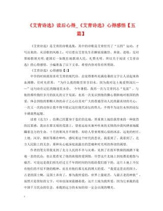 《艾青诗选》读后心得_《艾青诗选》心得感悟【五篇】