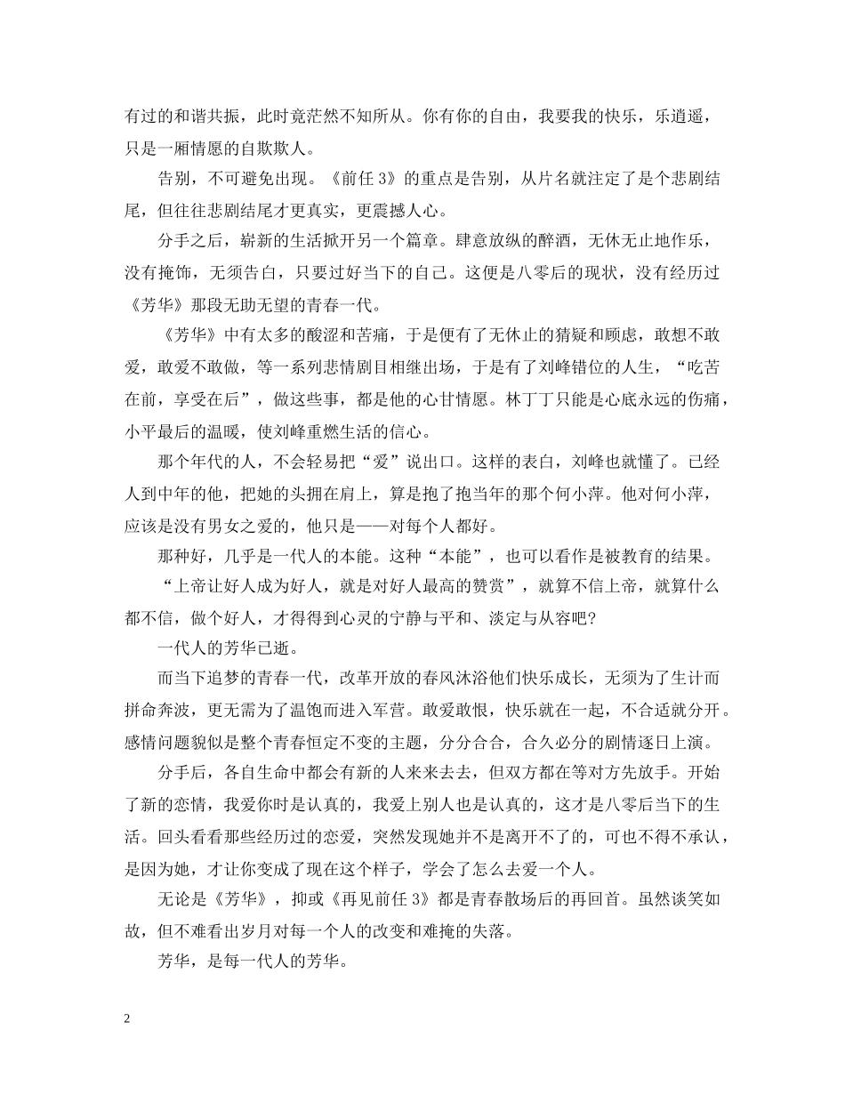 《芳华》观后心得-此情可待成追忆_第2页