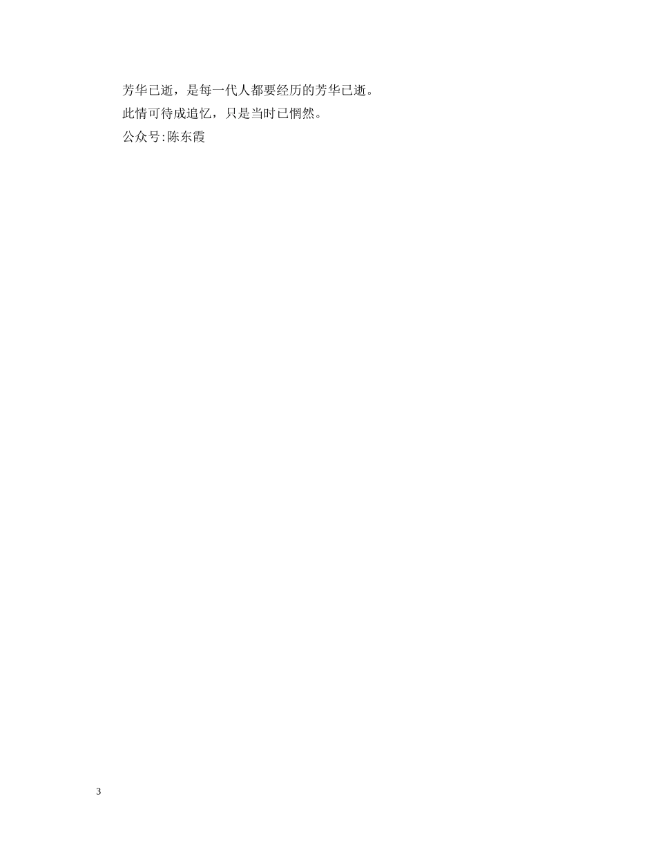 《芳华》观后心得-此情可待成追忆_第3页
