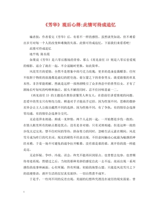 《芳华》观后心得-此情可待成追忆