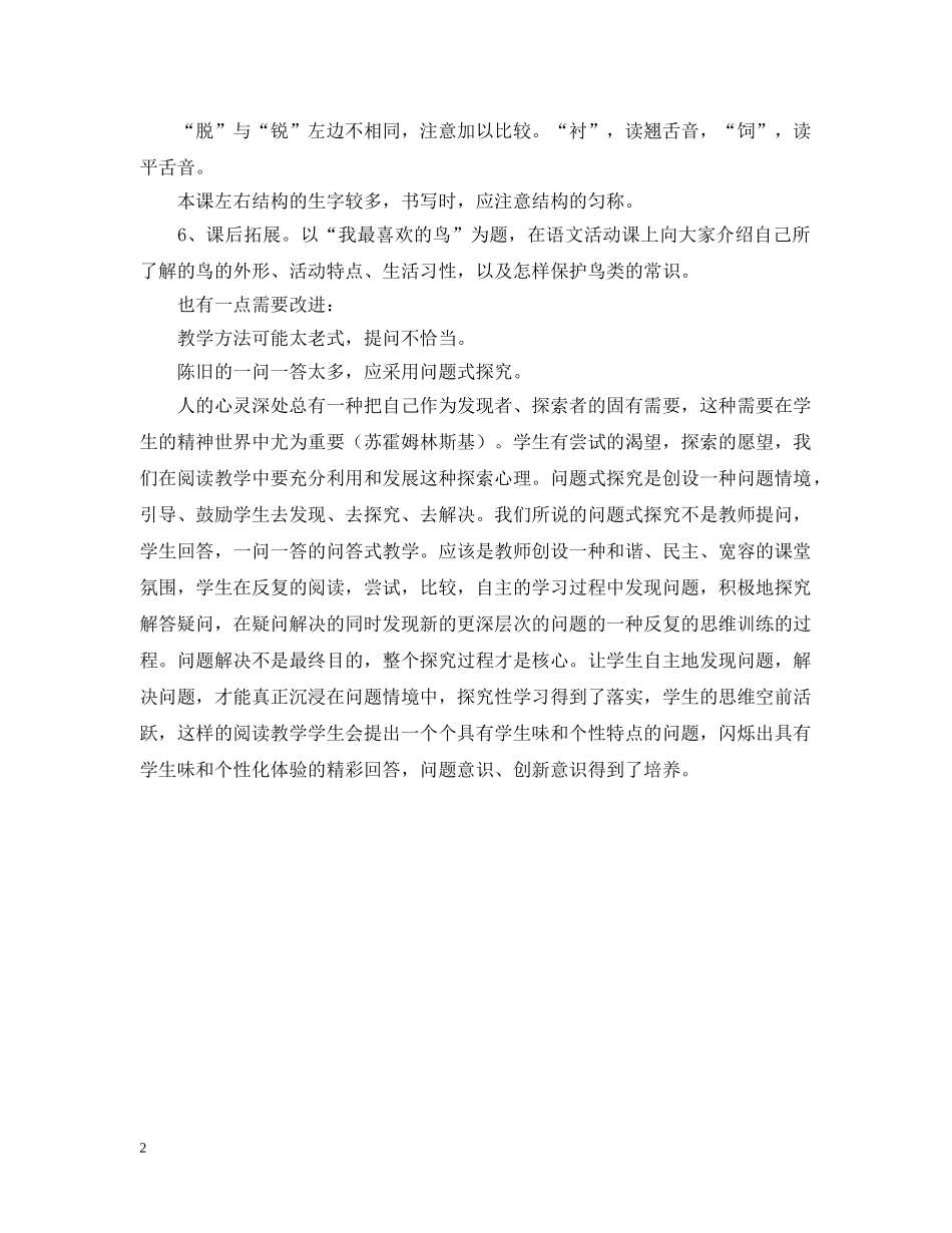 《翠鸟》语文评课稿_第2页