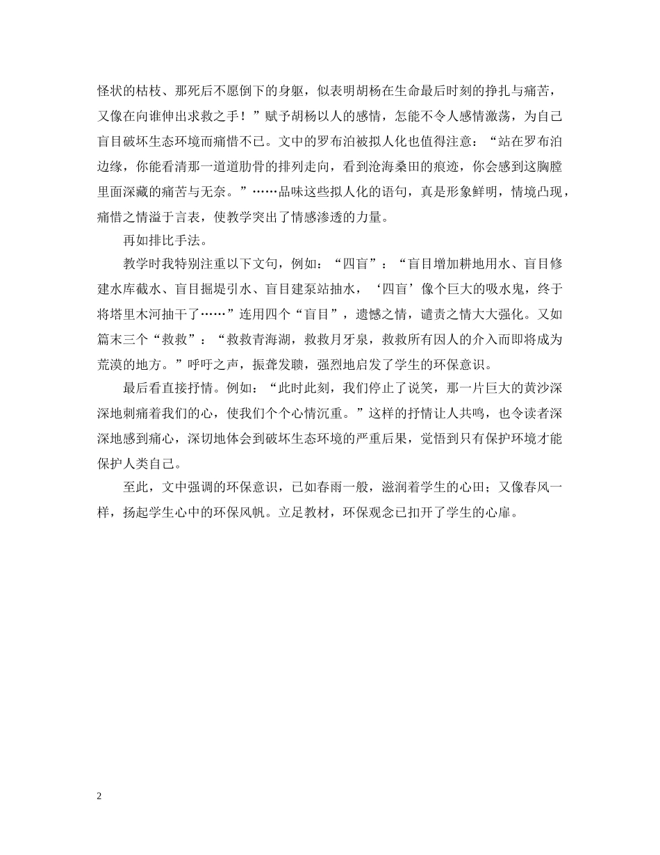 《罗布泊,消逝的仙湖》评课稿_第2页