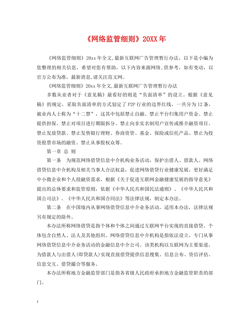 《网络监管细则》20XX年_第1页