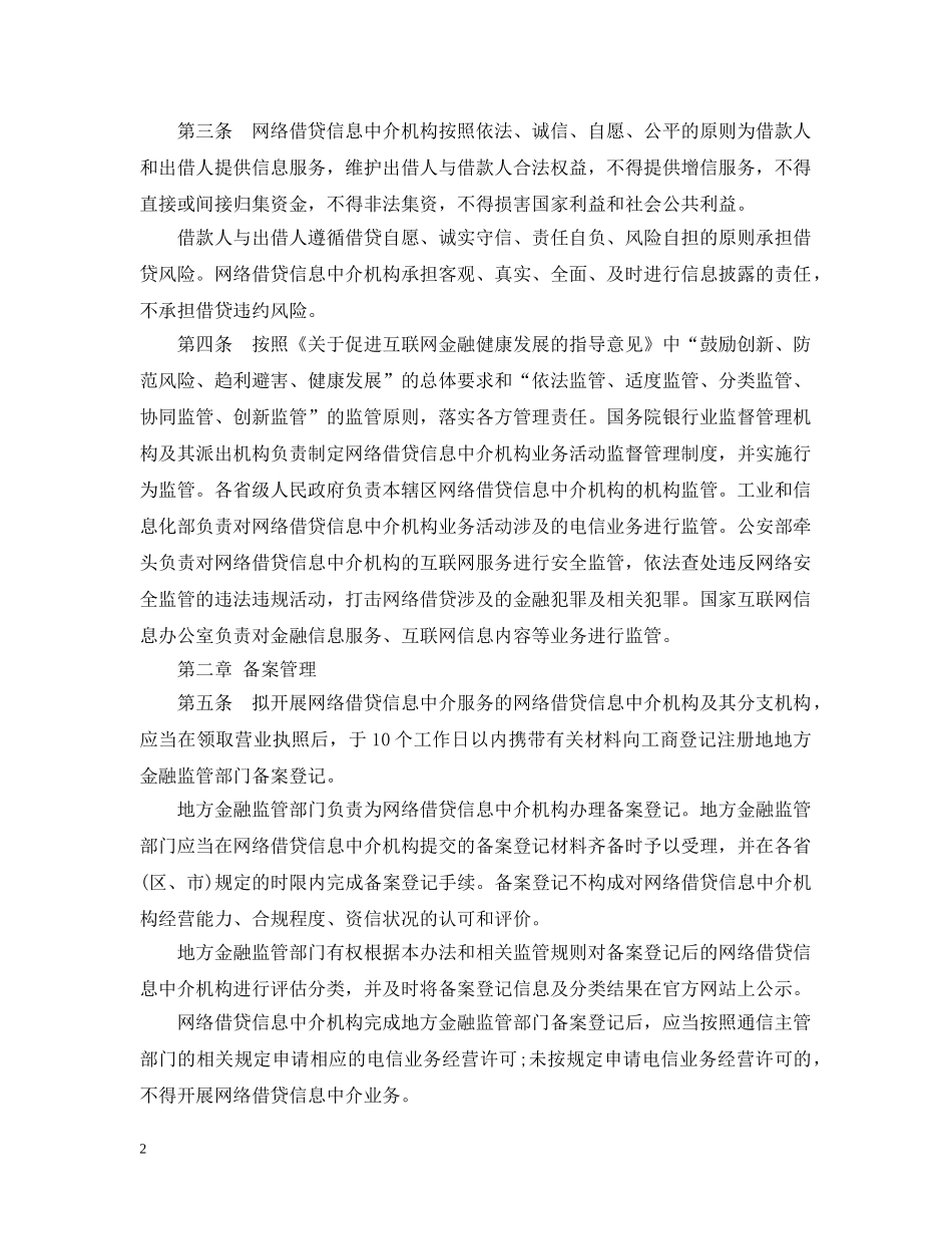 《网络监管细则》20XX年_第2页