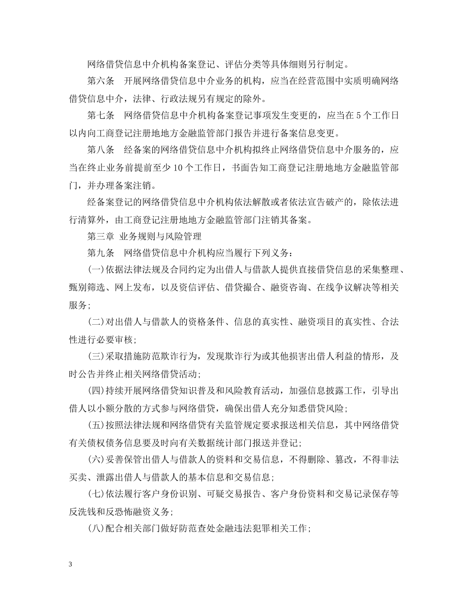 《网络监管细则》20XX年_第3页