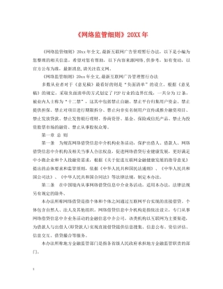 《网络监管细则》20XX年