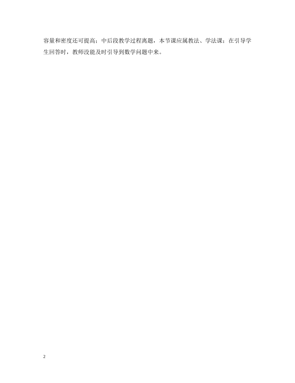 《简单的数据整理与统计》评课稿_第2页