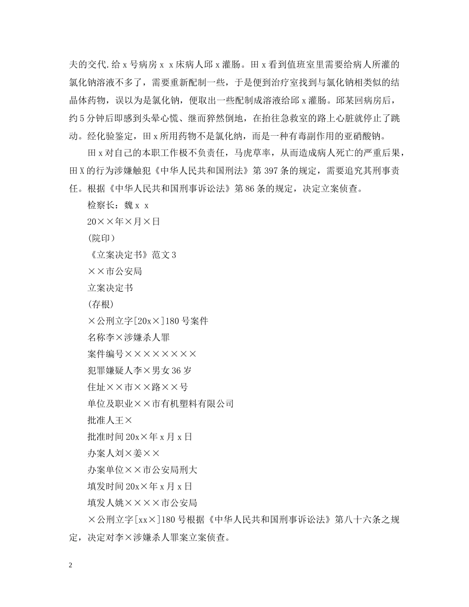 《立案决定书》范文_第2页