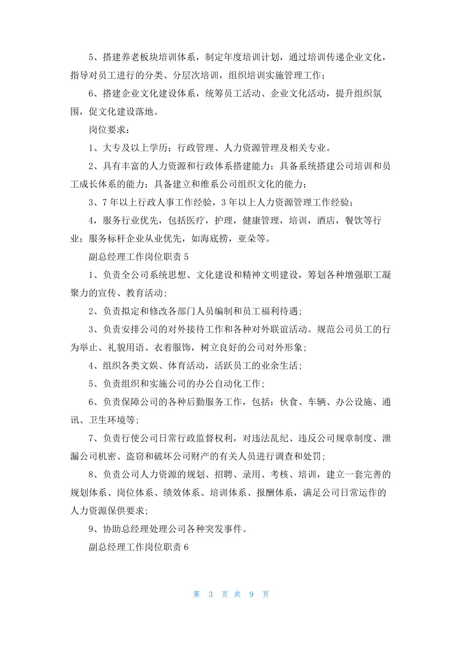 副总经理工作岗位职责_第3页