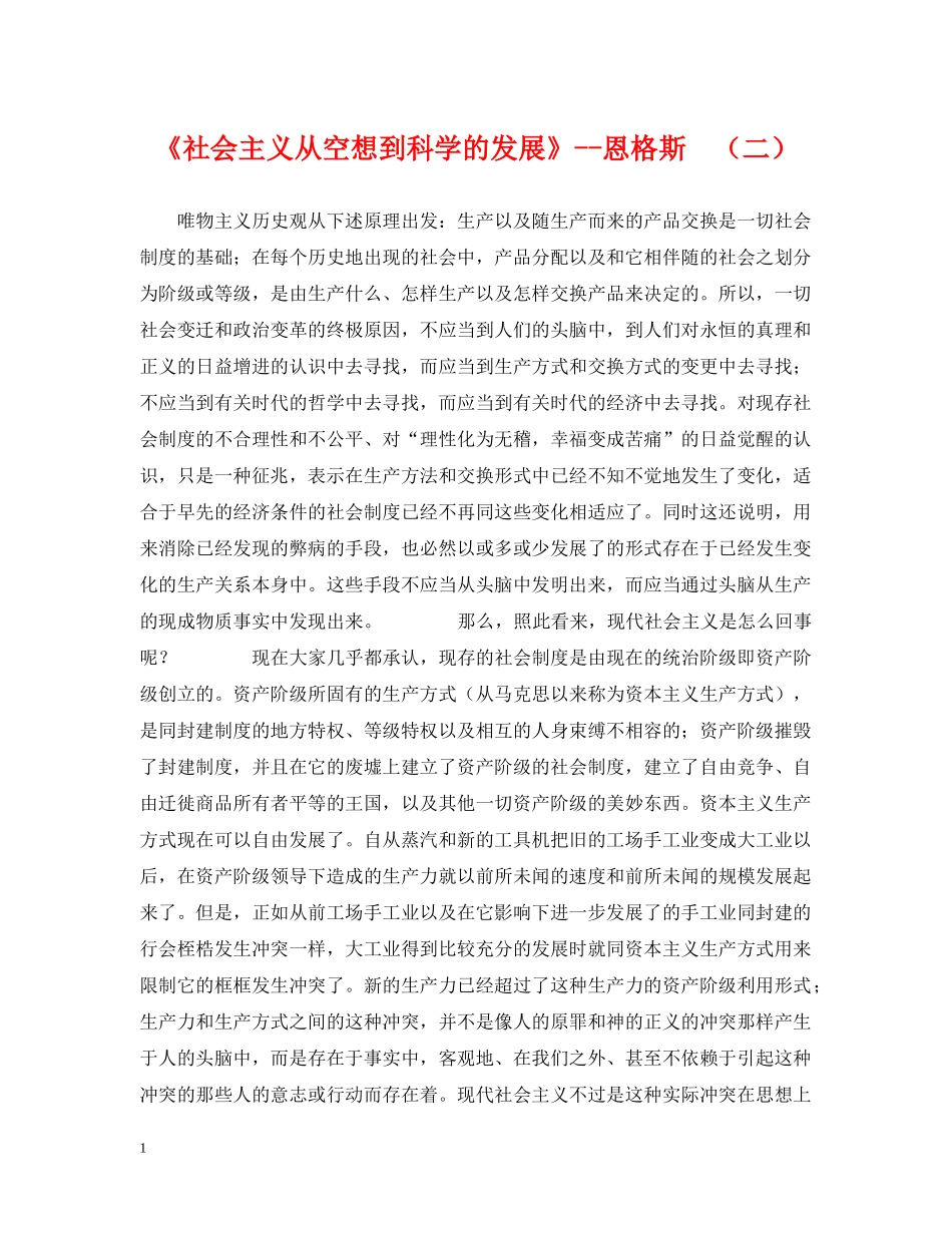 《社会主义从空想到科学的发展》--恩格斯　（二）_第1页