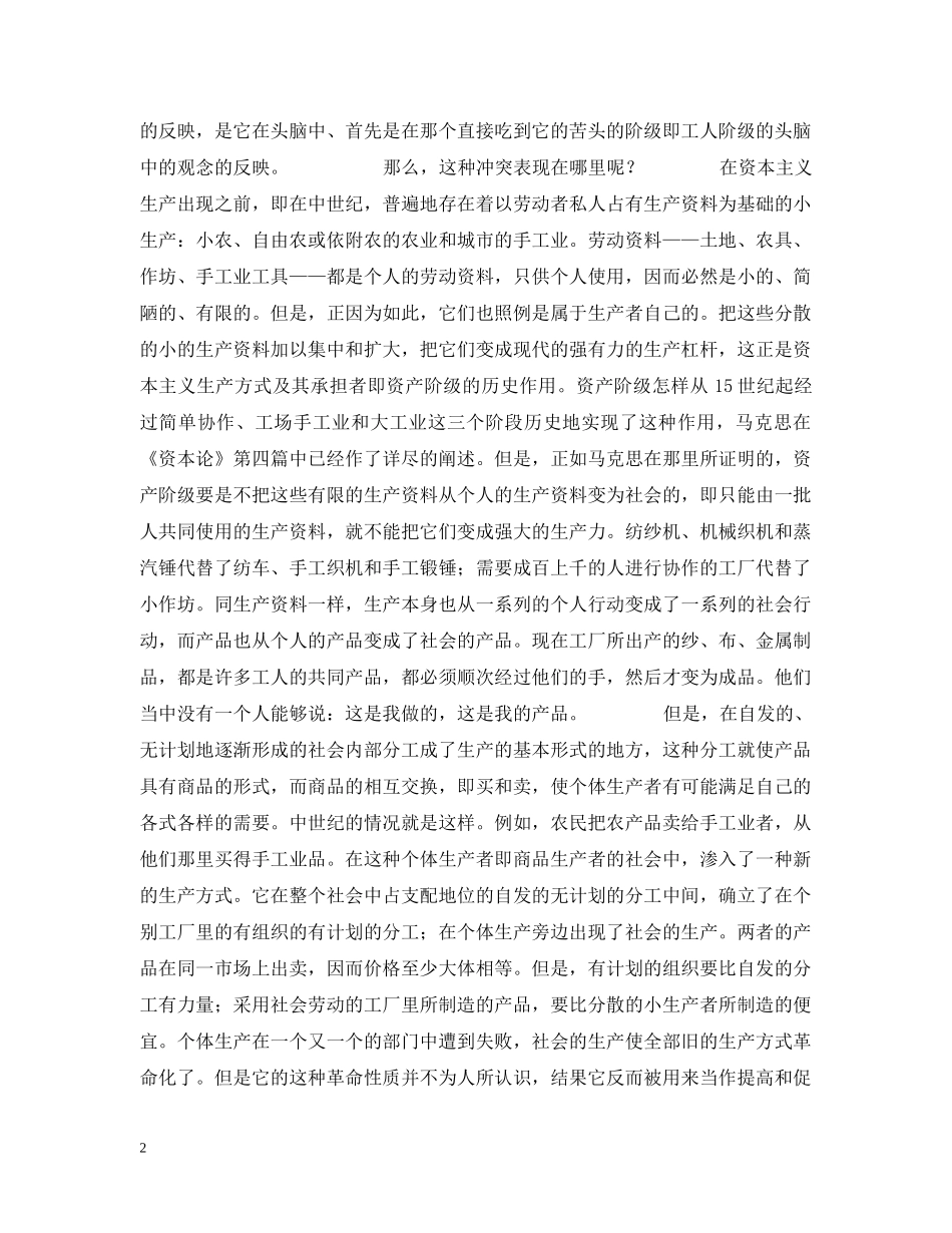 《社会主义从空想到科学的发展》--恩格斯　（二）_第2页