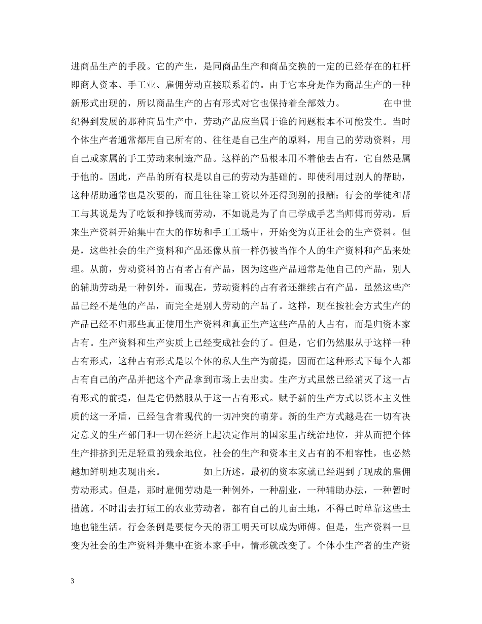 《社会主义从空想到科学的发展》--恩格斯　（二）_第3页