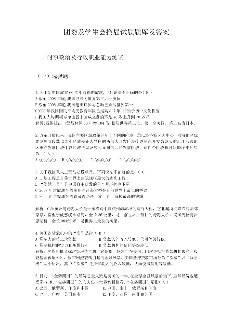 团委及学生会换届试题题库及答案 _第1页