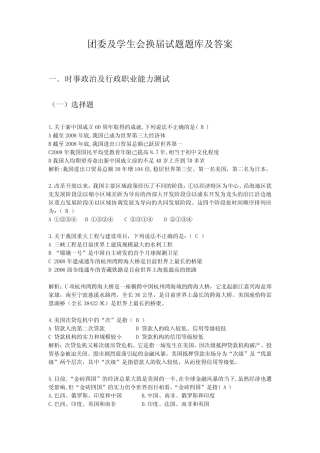 团委及学生会换届试题题库及答案 