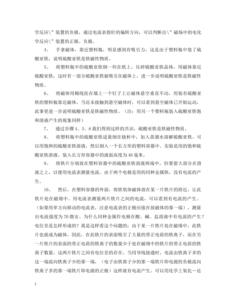 《磁场中的电化学反应》实验报告_第2页