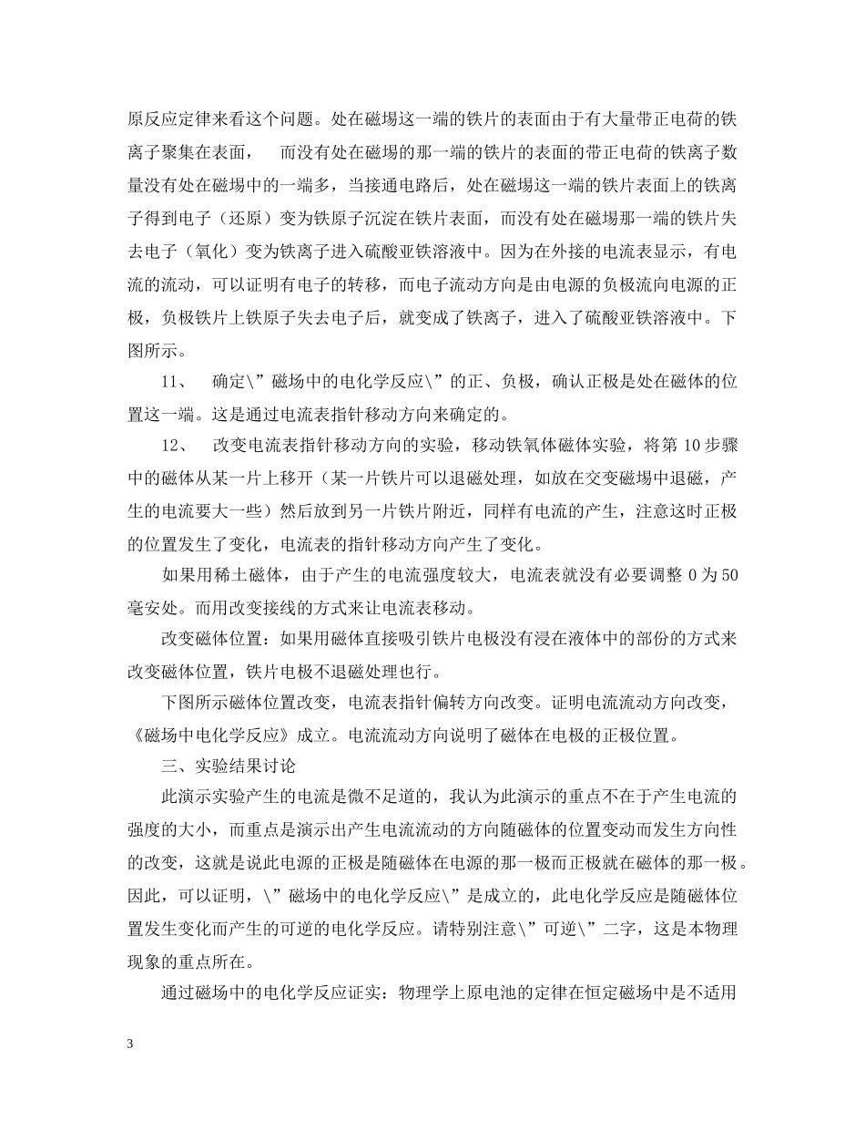 《磁场中的电化学反应》实验报告_第3页