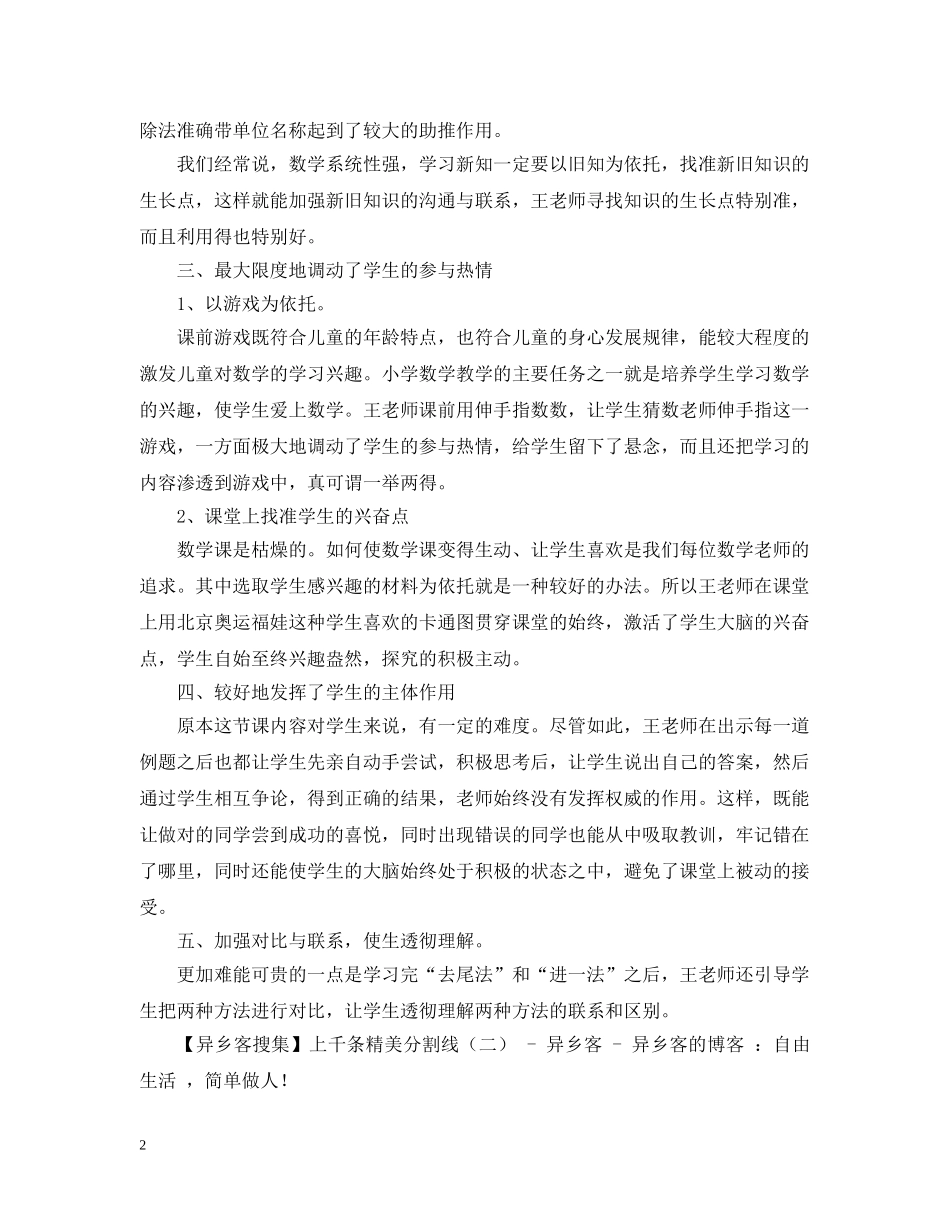 《用有余数的除法解决问题》评课稿范文_第2页