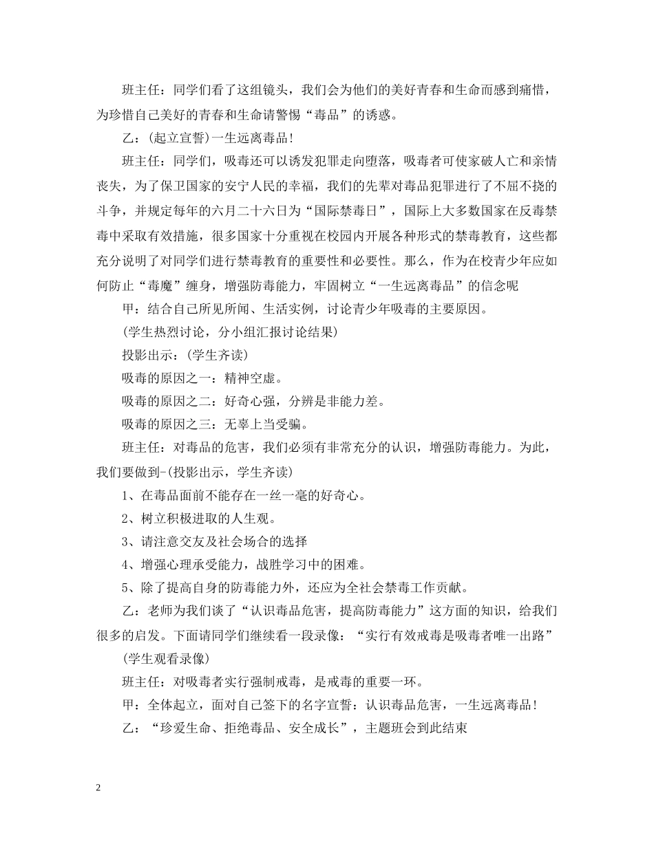 《珍爱生命、拒绝毒品、安全成长》主题班会_第2页