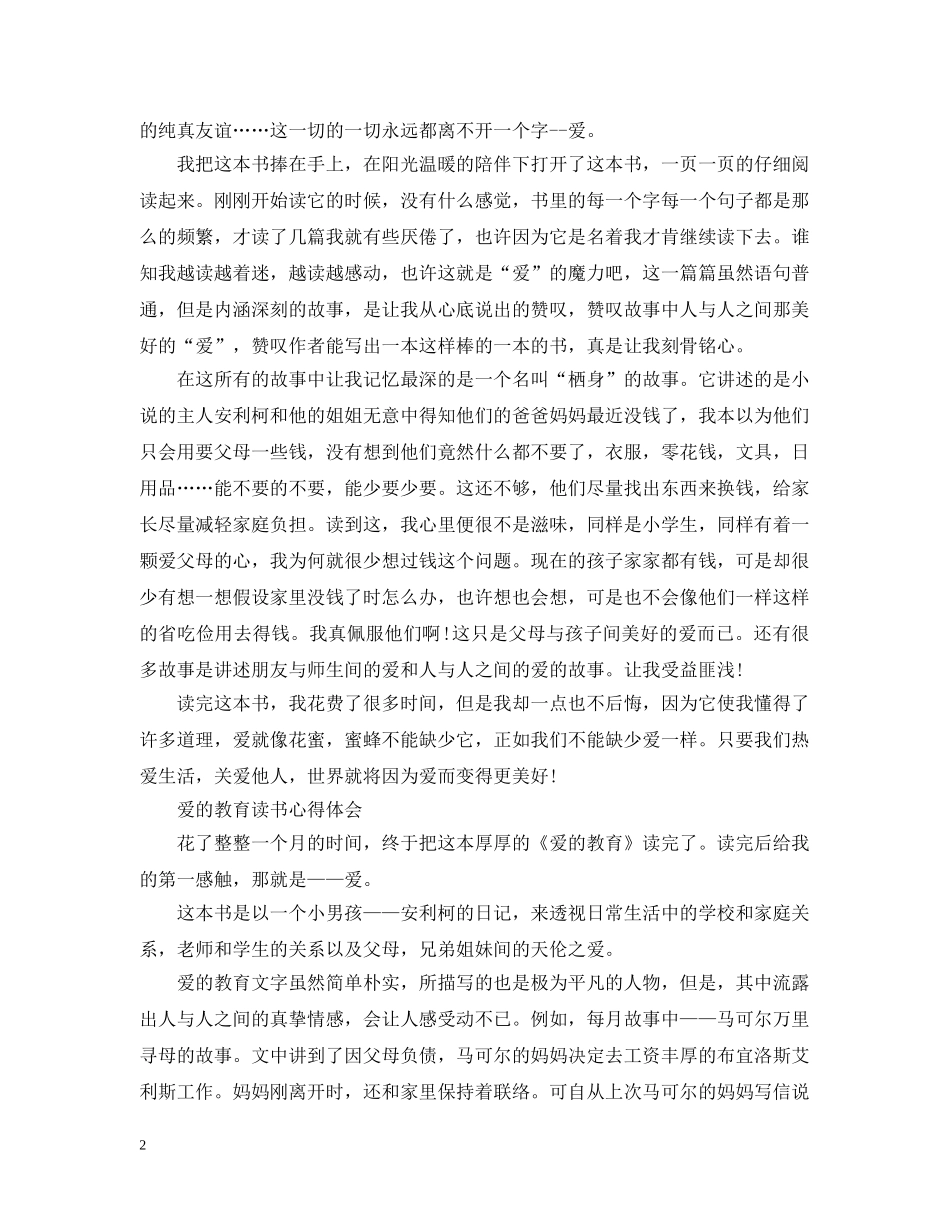 《爱的教育》读书领悟_第2页