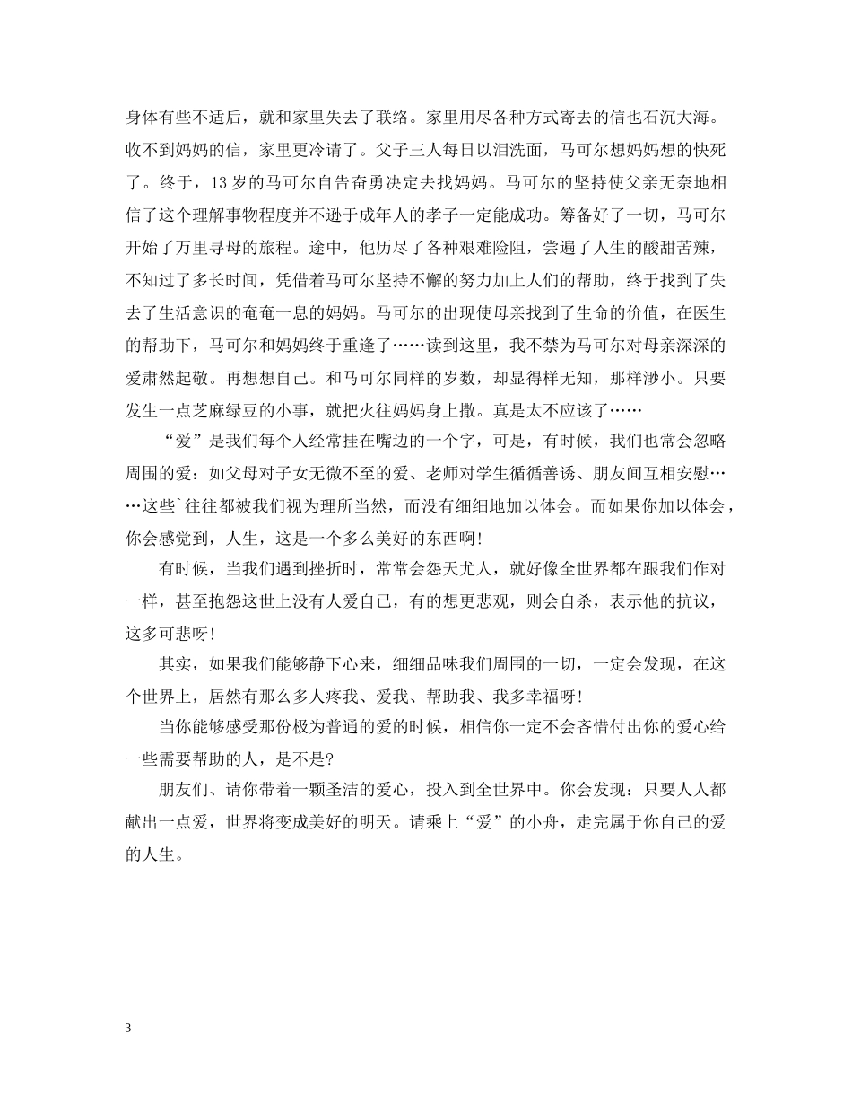 《爱的教育》读书领悟_第3页