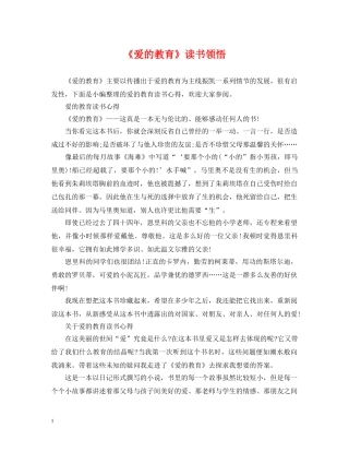 《爱的教育》读书领悟