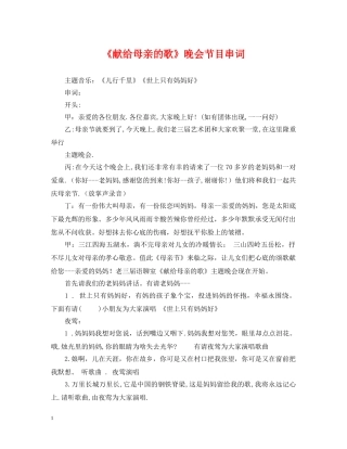 《献给母亲的歌》晚会节目串词