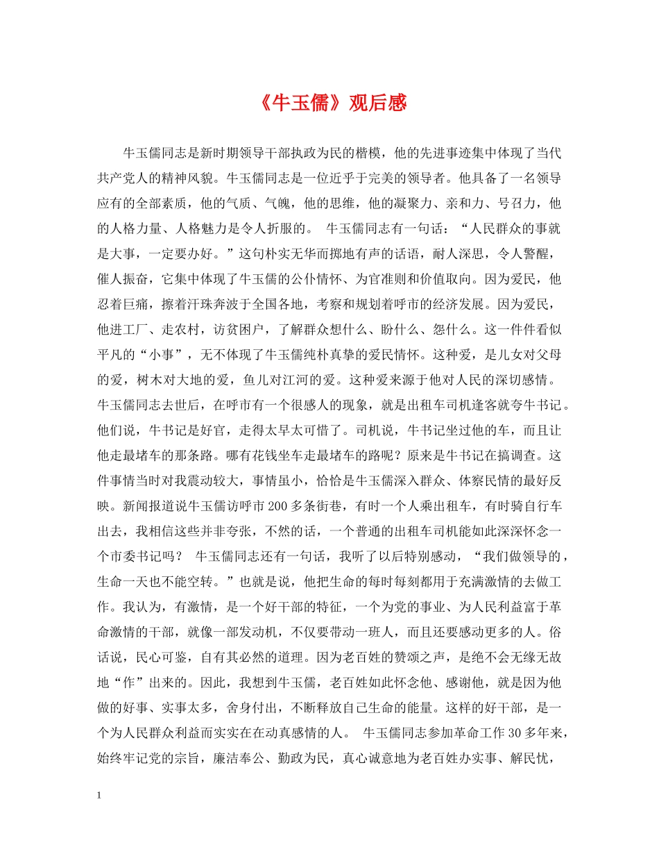 《牛玉儒》观后感_第1页