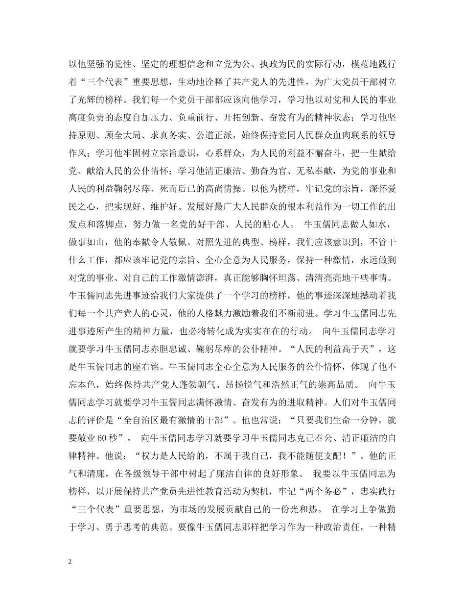 《牛玉儒》观后感_第2页