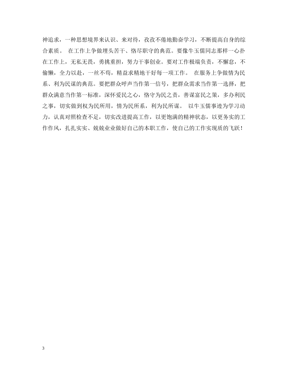 《牛玉儒》观后感_第3页