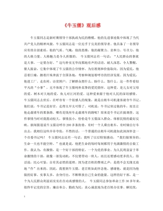 《牛玉儒》观后感