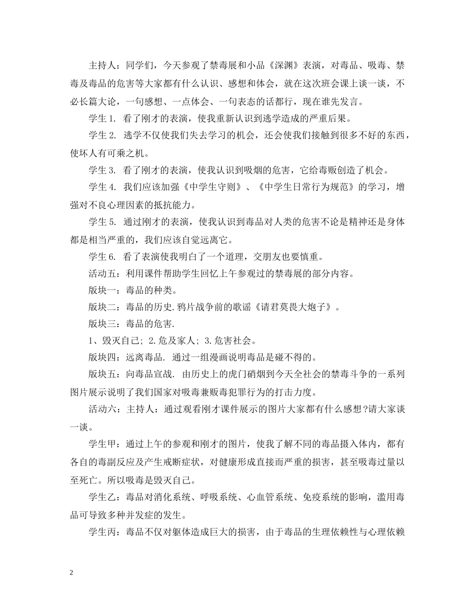 《珍爱生命 拒绝毒品》主题班会_第2页
