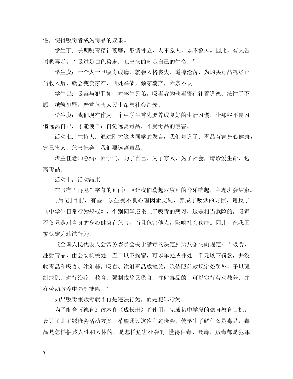 《珍爱生命 拒绝毒品》主题班会_第3页