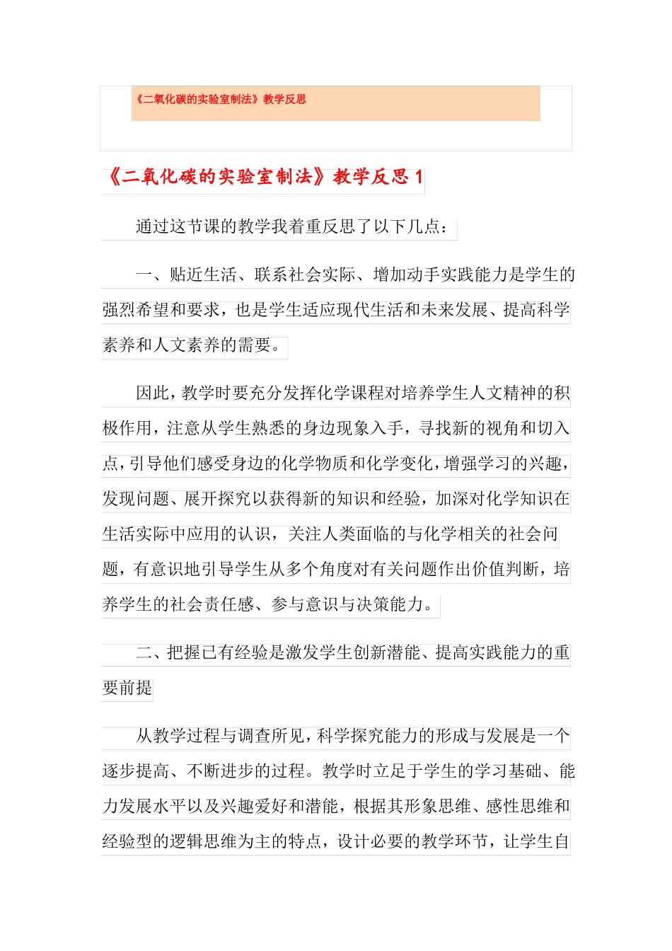 二氧化碳的试验室制法教学反思_第1页