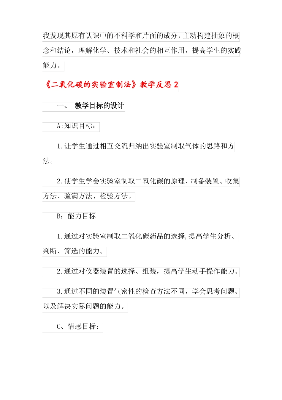 二氧化碳的试验室制法教学反思_第2页