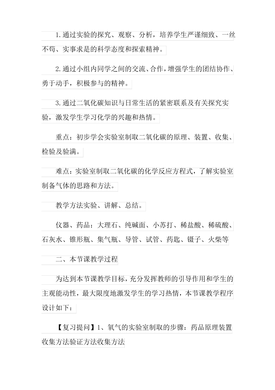 二氧化碳的试验室制法教学反思_第3页