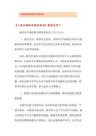 二氧化碳的试验室制法教学反思