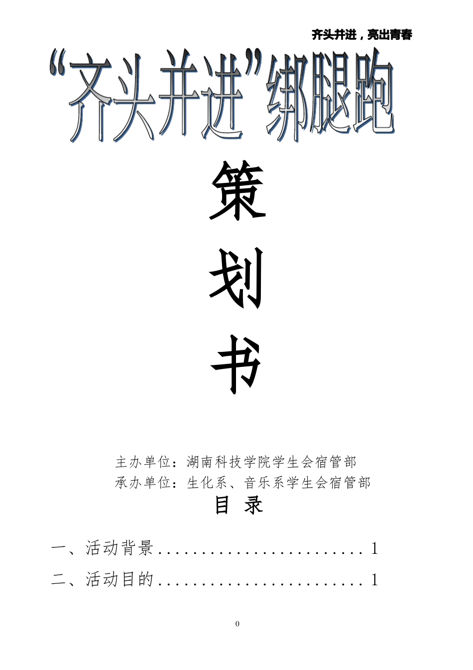 绑腿跑活动方案最终定稿_第1页