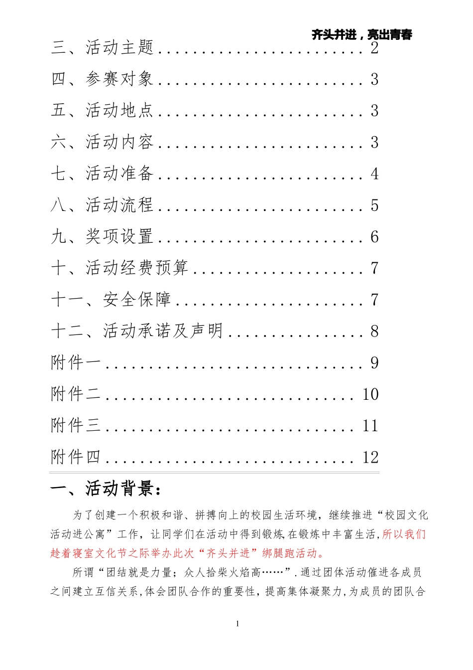 绑腿跑活动方案最终定稿_第2页