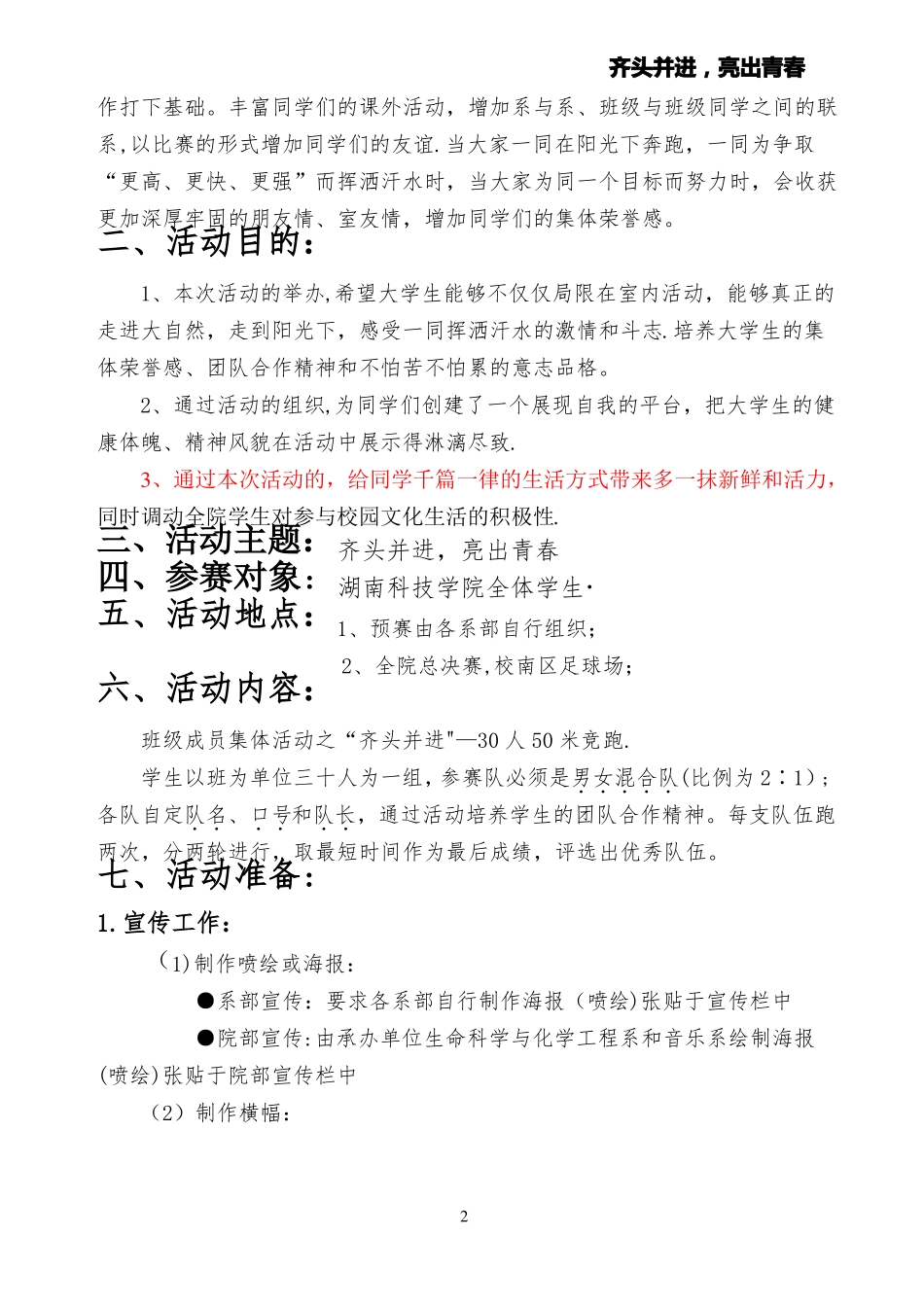 绑腿跑活动方案最终定稿_第3页