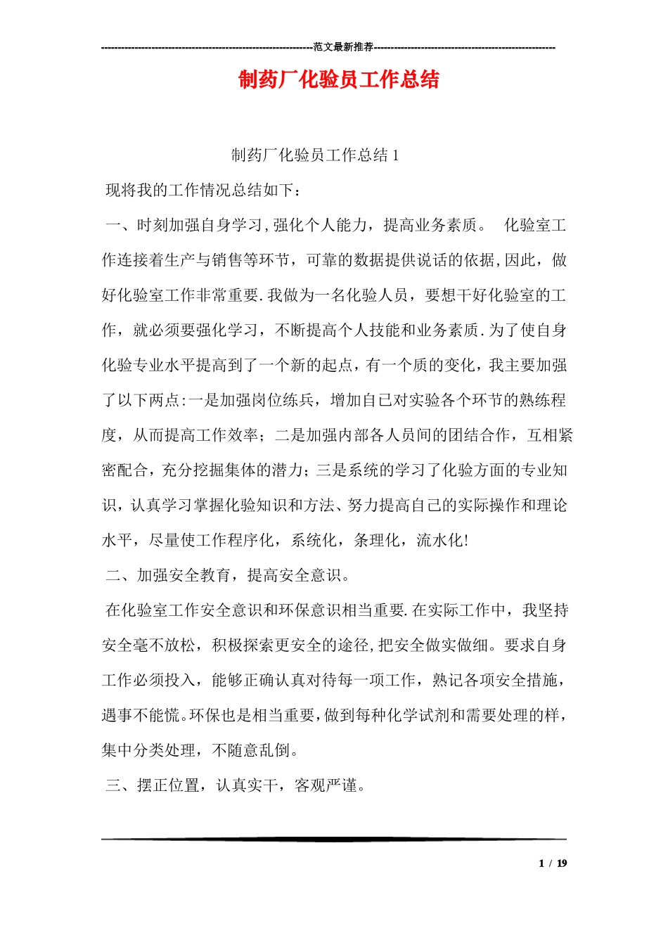 制药厂化验员工作总结_第1页