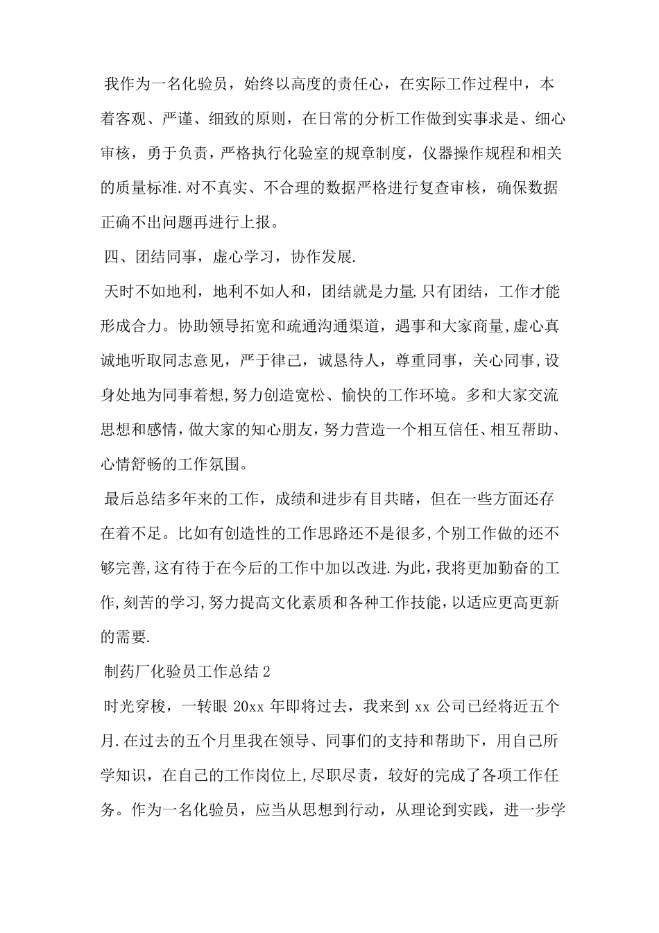 制药厂化验员工作总结_第2页