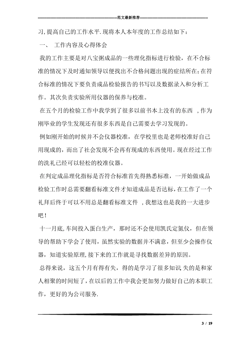 制药厂化验员工作总结_第3页