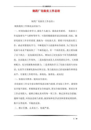 制药厂化验员工作总结