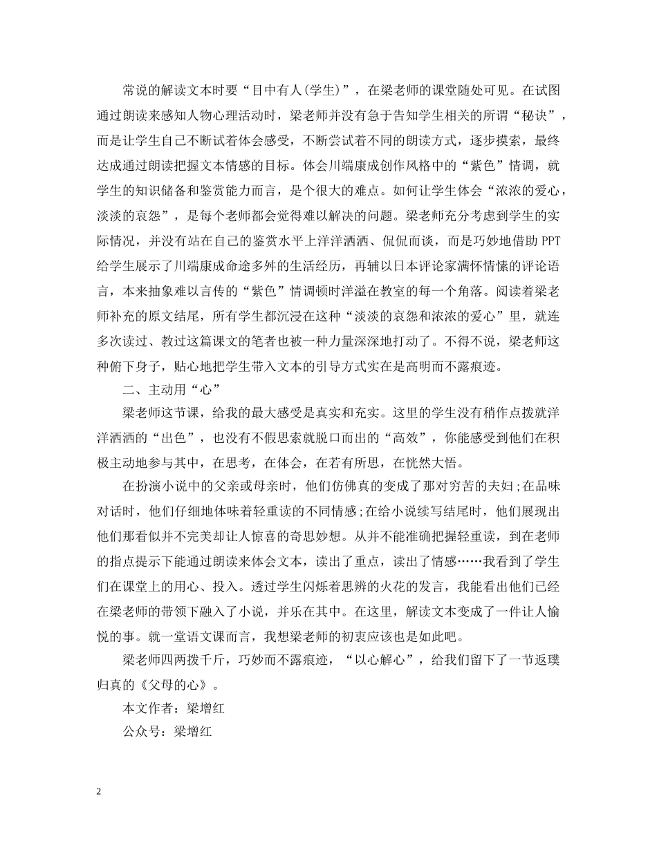 《父母的心》听过心得_第2页