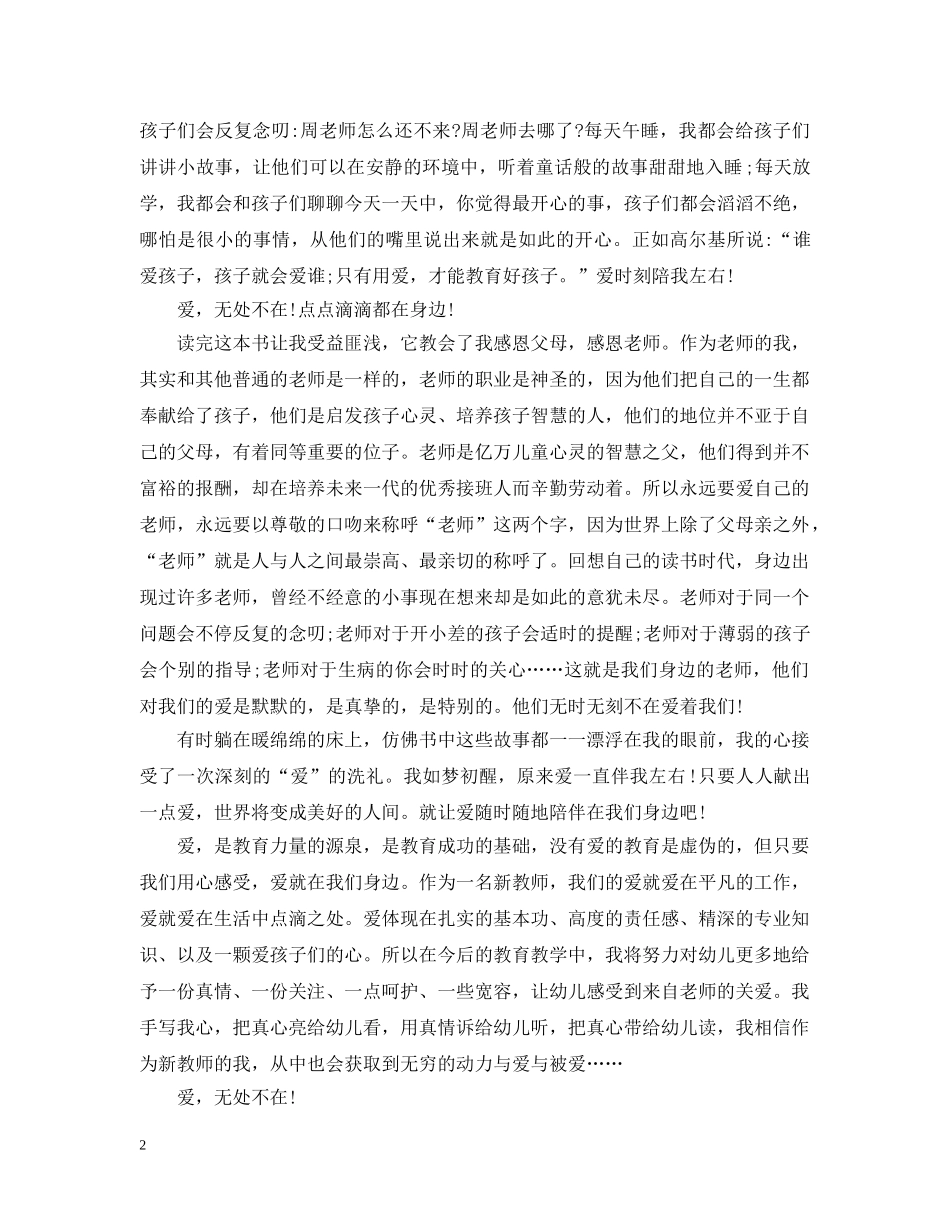 《爱的教育》读书心得范文_第2页