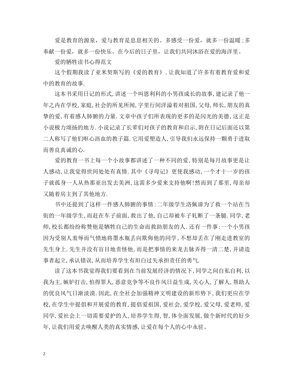 《爱的教育》心得范文_第2页