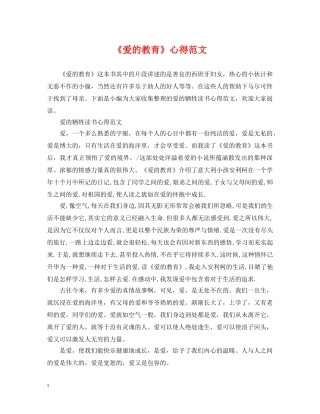 《爱的教育》心得范文