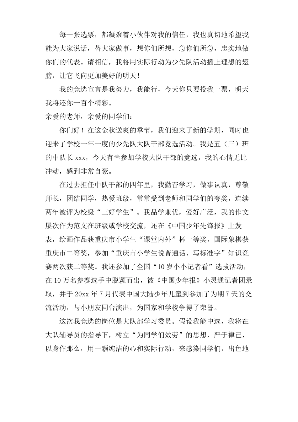 少先队大队委竞选演讲稿集锦6篇_第2页