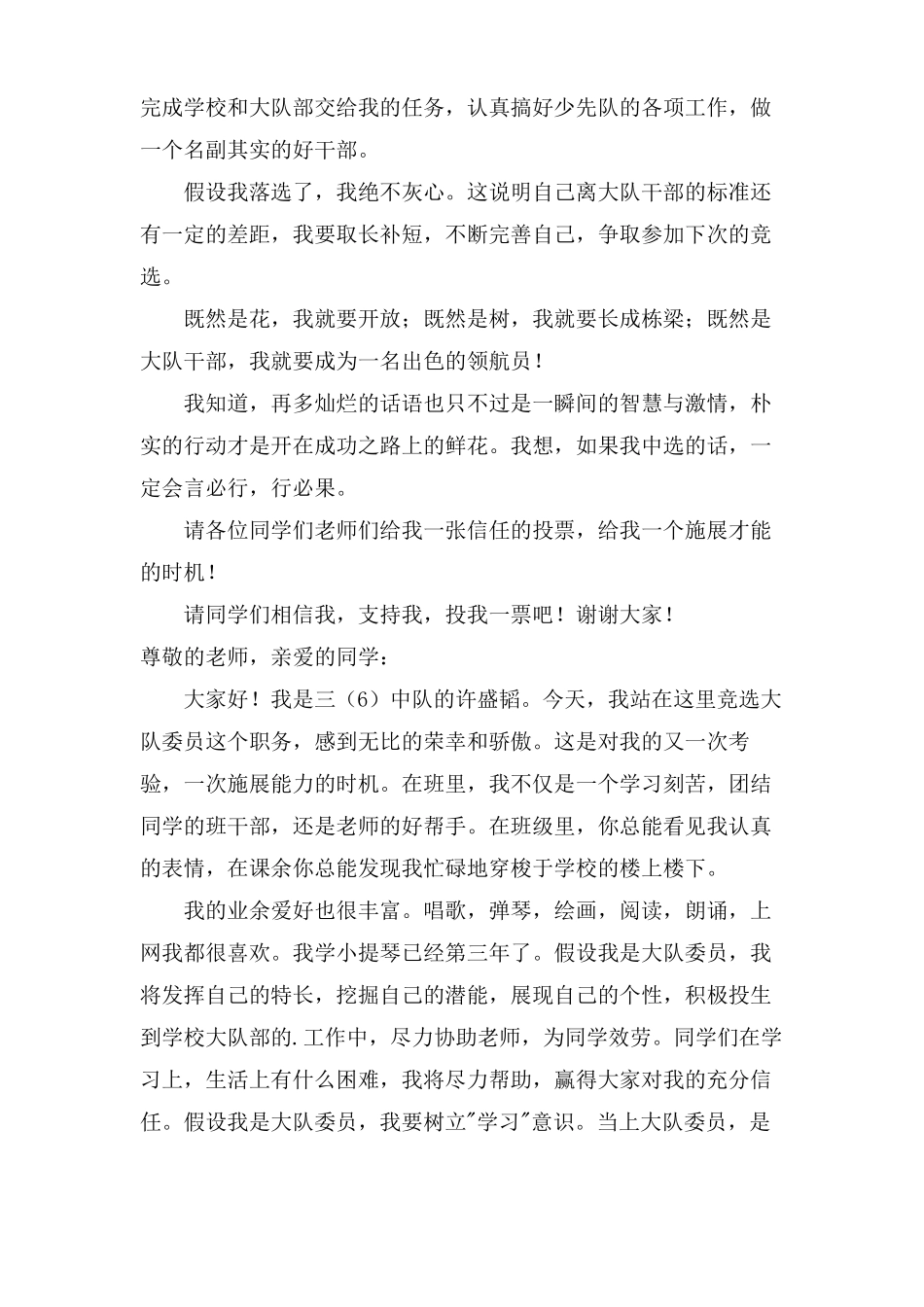 少先队大队委竞选演讲稿集锦6篇_第3页