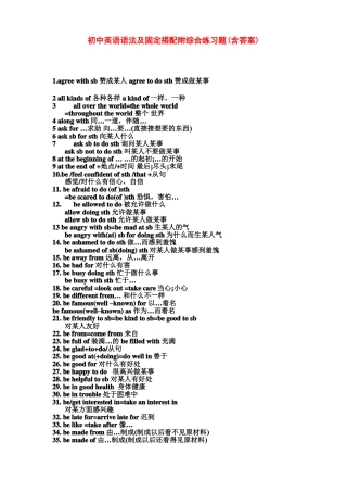 初中英语语法及固定搭配附综合练习题含答案
